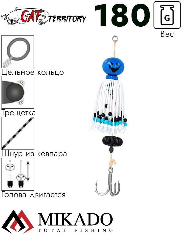 Приманка на сома Mikado CAT TERRITORY BOGEY SKY 180 г.