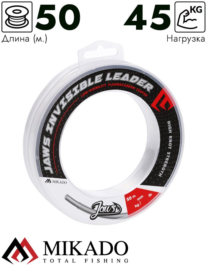 Поводочный материал Mikado Jaws Invisible Leader 0,90 мм, 45 кг, 50 м.