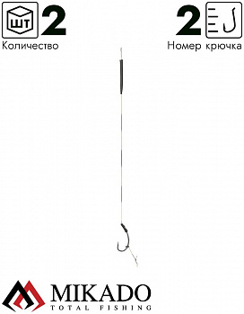 Карп-лидер Mikado Territory с покрытием, 23см., крючок №2, 25lbs (2шт.)